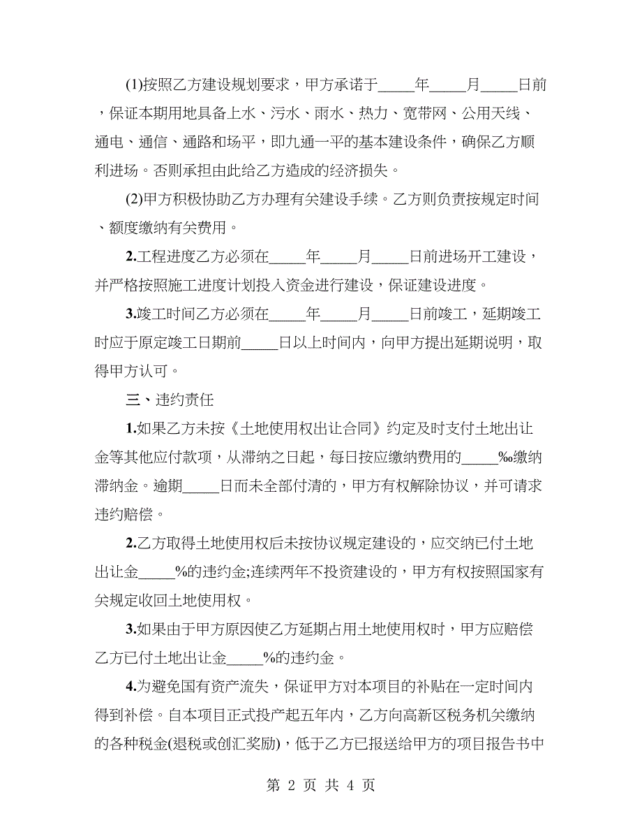 项目建设合作协议范本_第2页