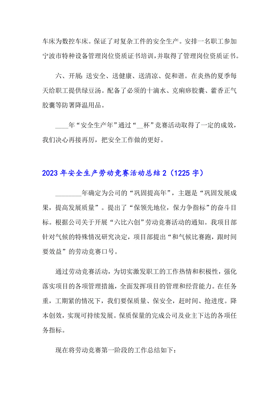 2023年安全生产劳动竞赛活动总结（多篇汇编）_第4页