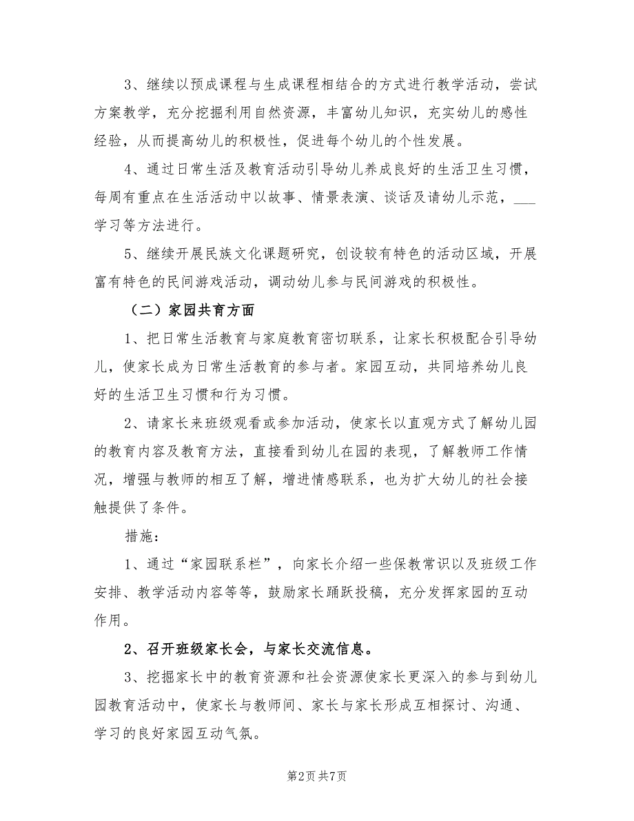 2022秋季幼儿园中班班主任工作计划_第2页