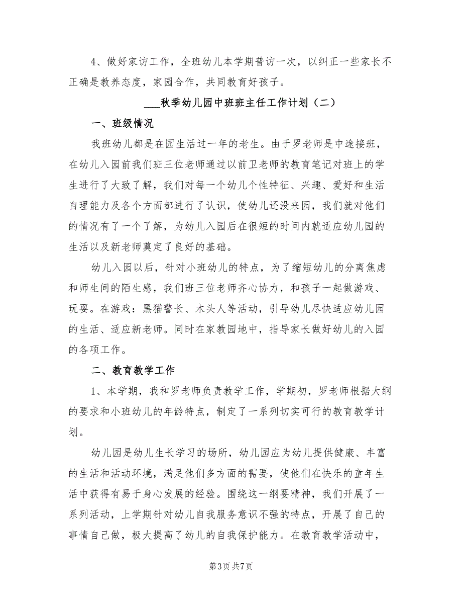 2022秋季幼儿园中班班主任工作计划_第3页