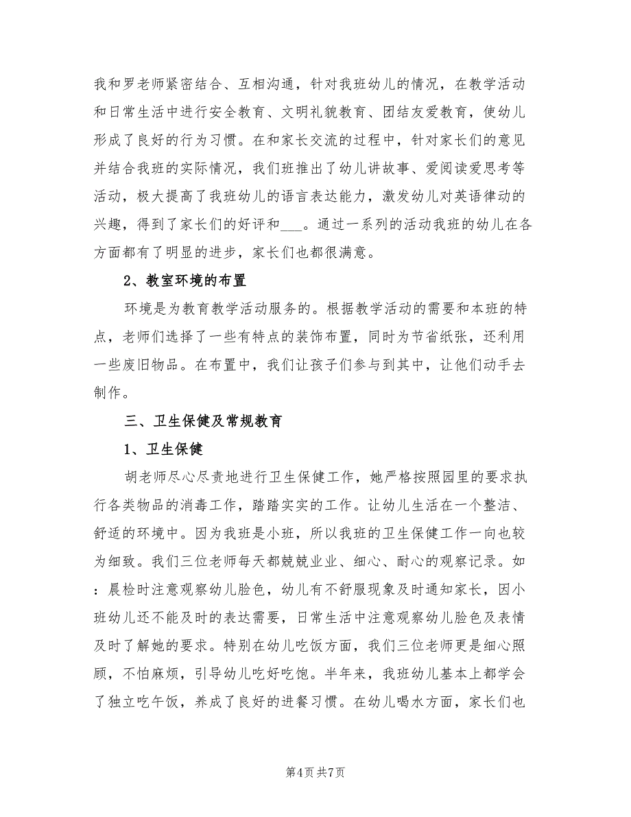 2022秋季幼儿园中班班主任工作计划_第4页