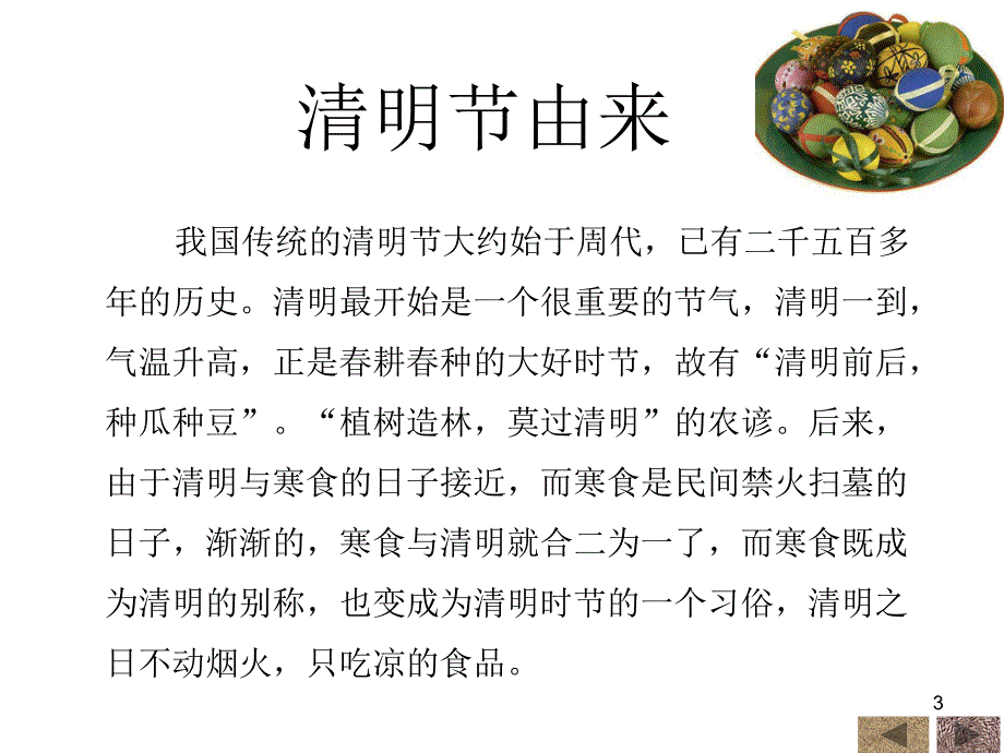 清明节介绍的ppt教学教材_第3页