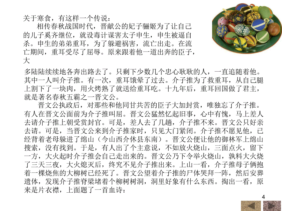 清明节介绍的ppt教学教材_第4页