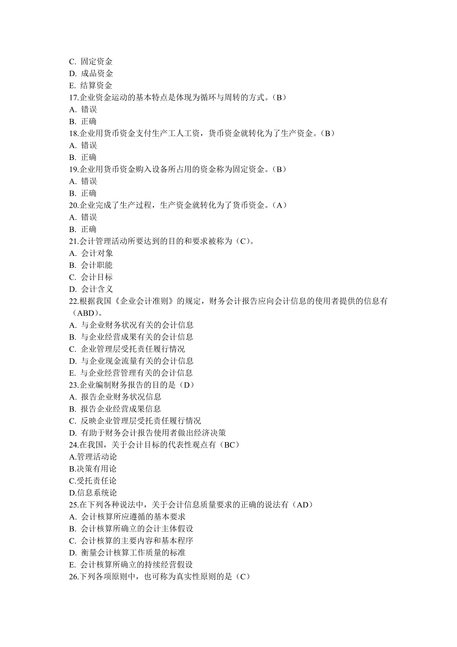 南开2013秋学期《会计学基础》在线作业-答案100分_第3页