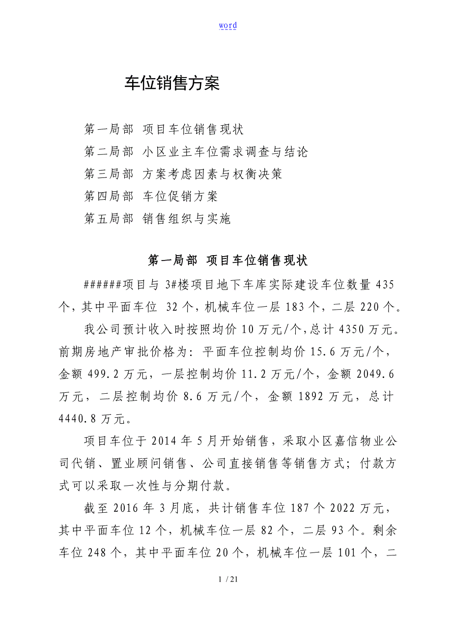 车位销售方案设计讲解_第1页