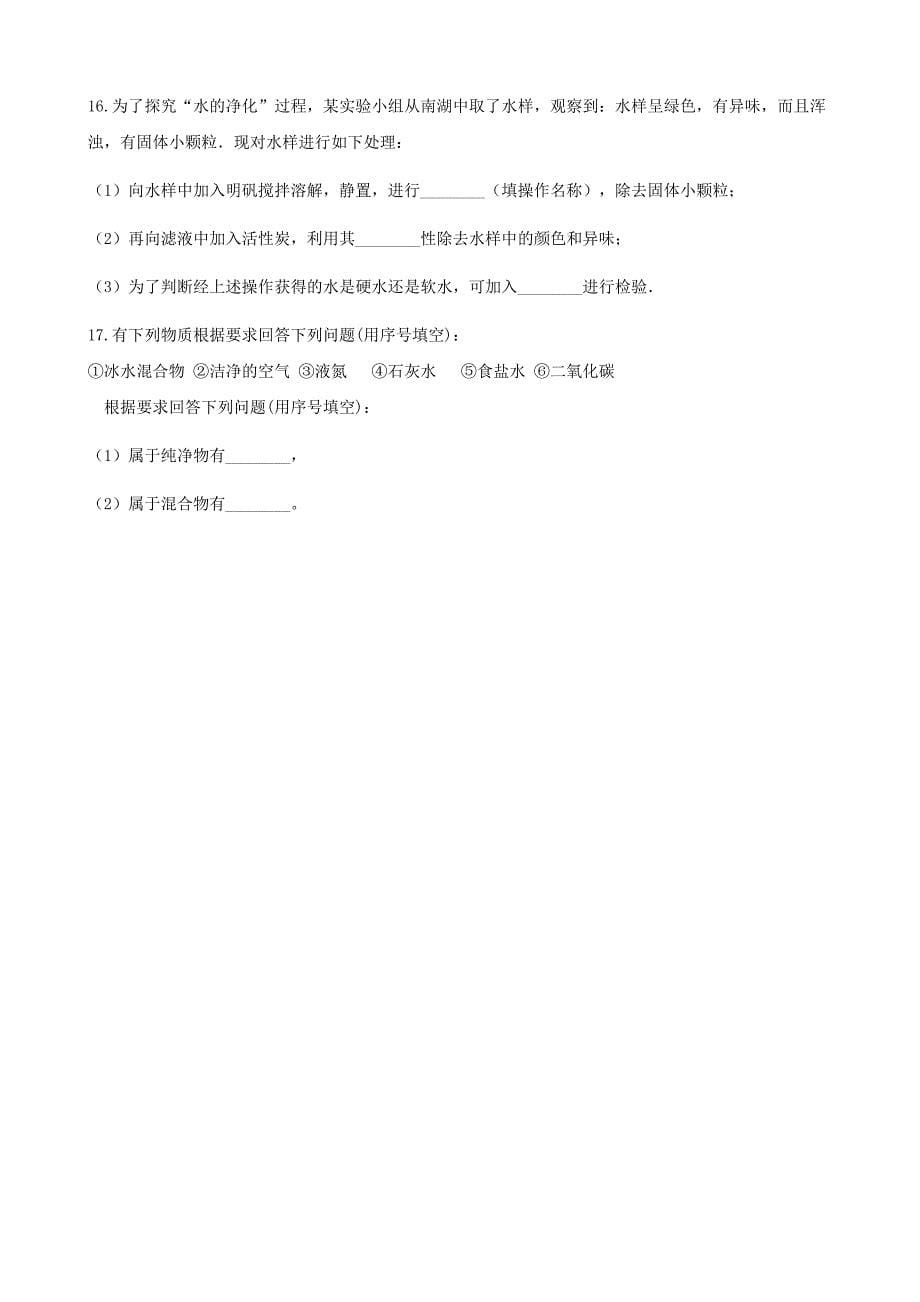 精品九年级化学上册2探索水世界2.1运动的水分子练习题鲁教版_第5页