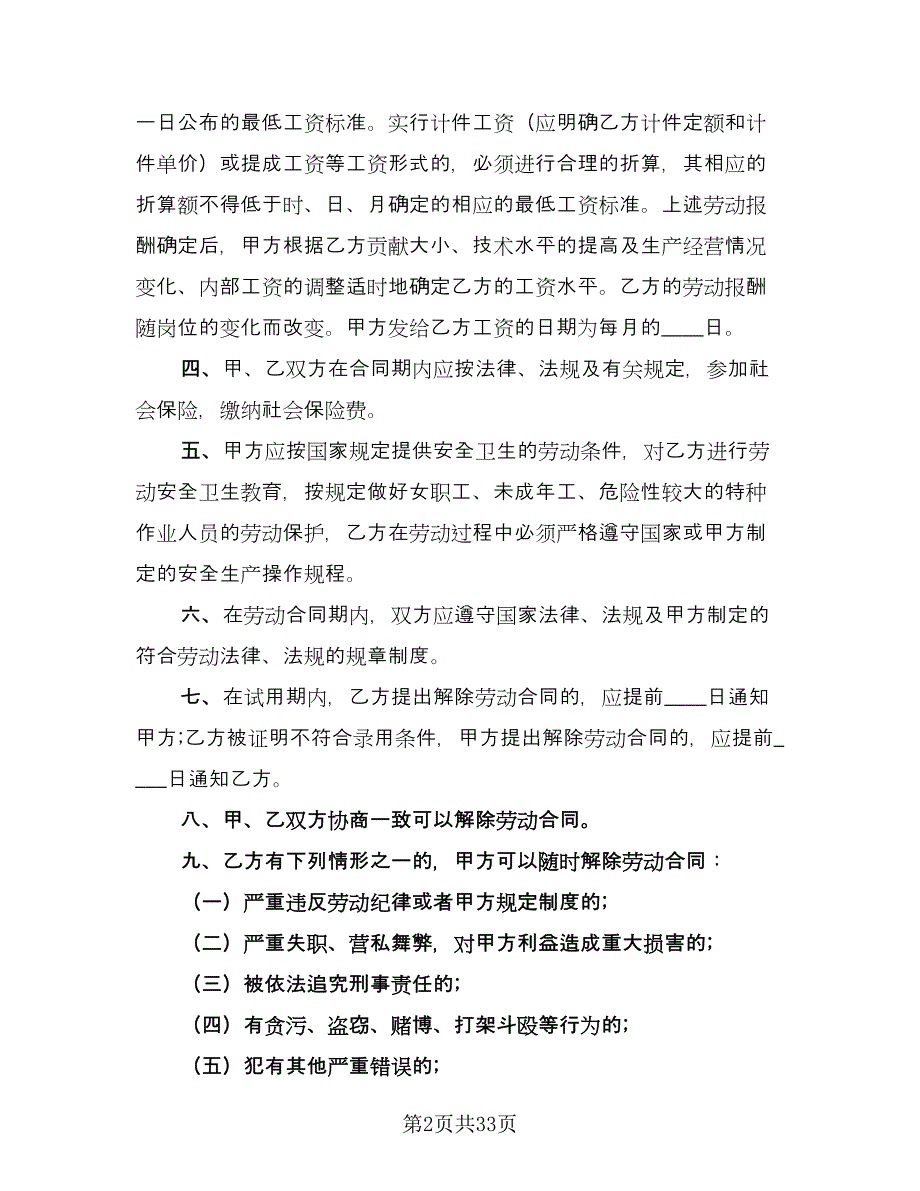 厦门市劳动合同精选版（四篇）.doc_第2页