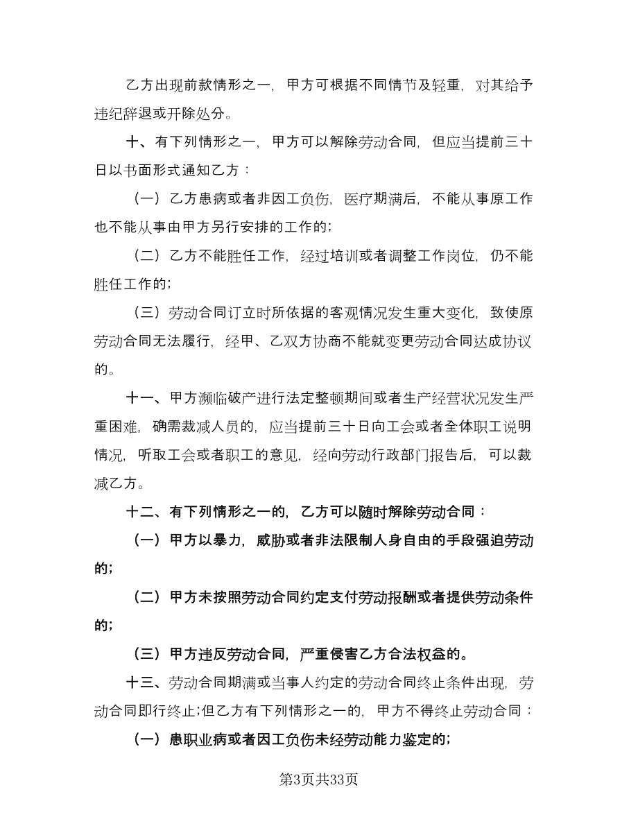 厦门市劳动合同精选版（四篇）.doc_第3页