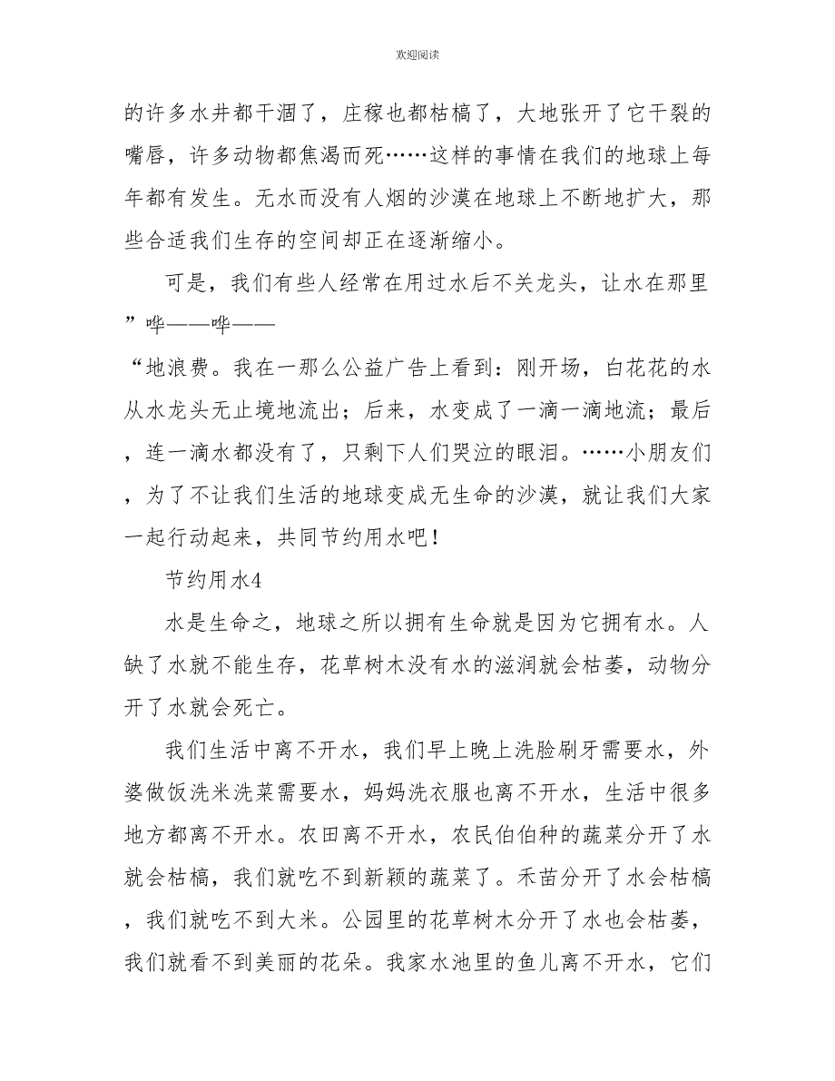 二年级节约用水200字作文_第4页