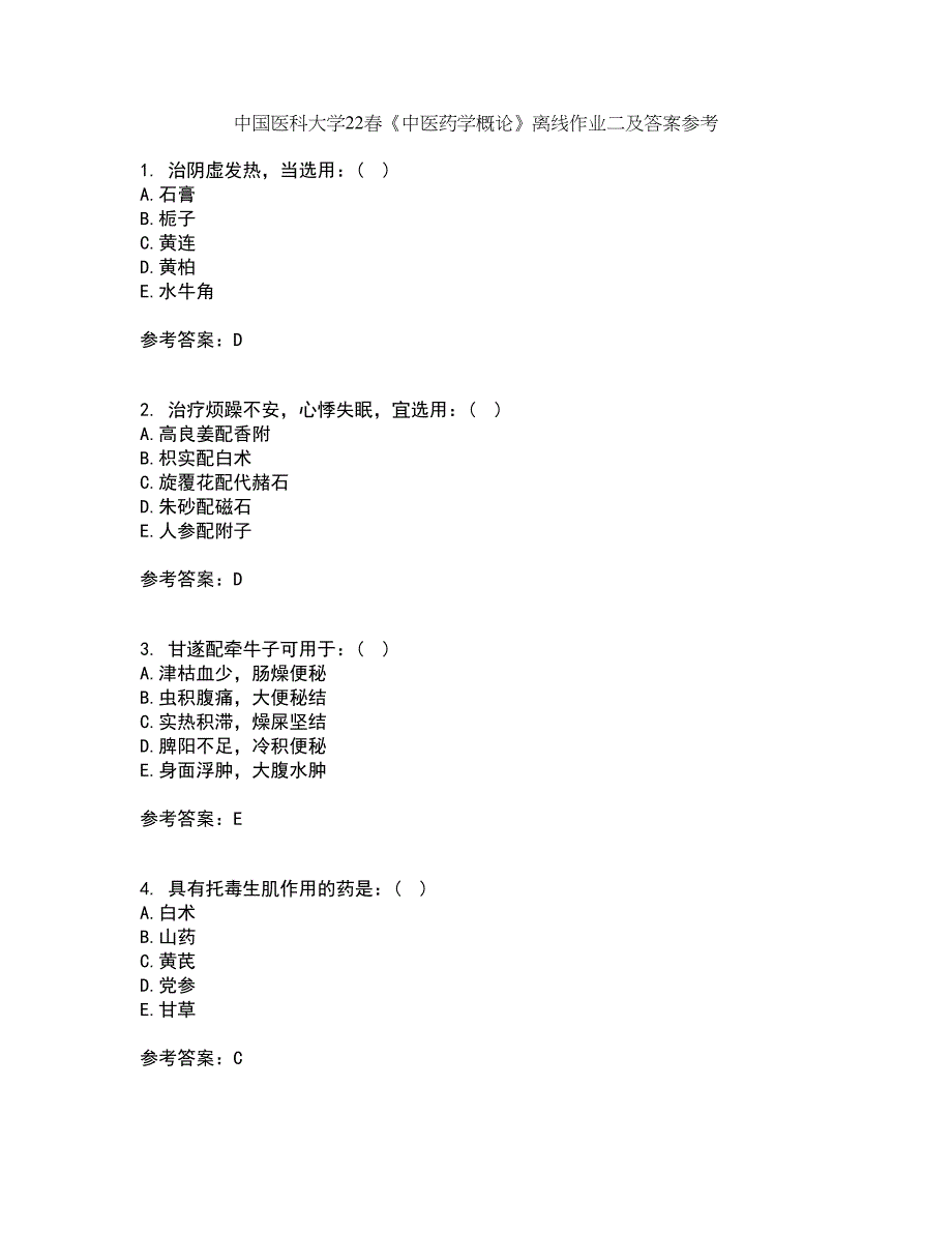 中国医科大学22春《中医药学概论》离线作业二及答案参考94_第1页