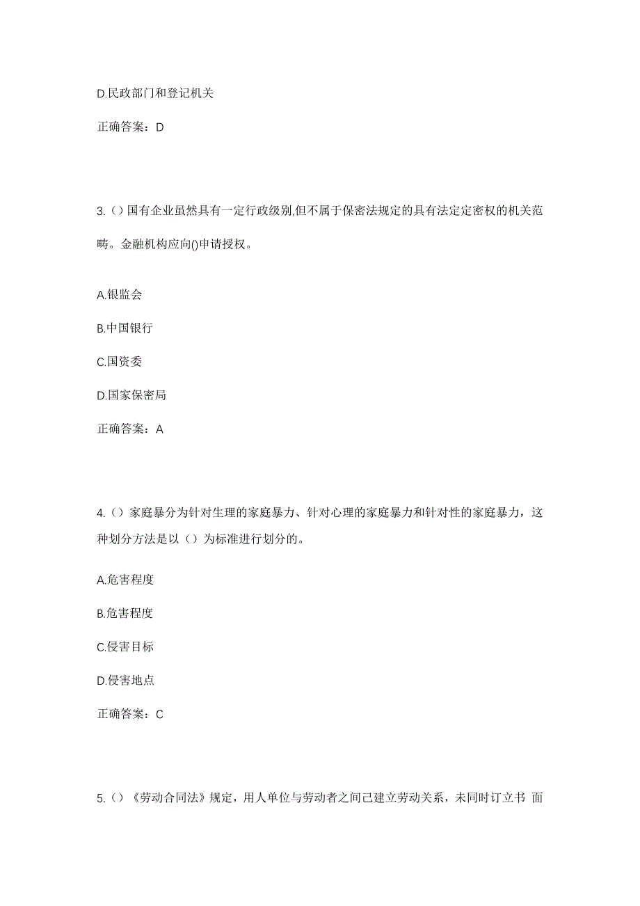 2023年湖南省永州市江华县沱江镇桥头铺社区工作人员考试模拟题及答案_第2页