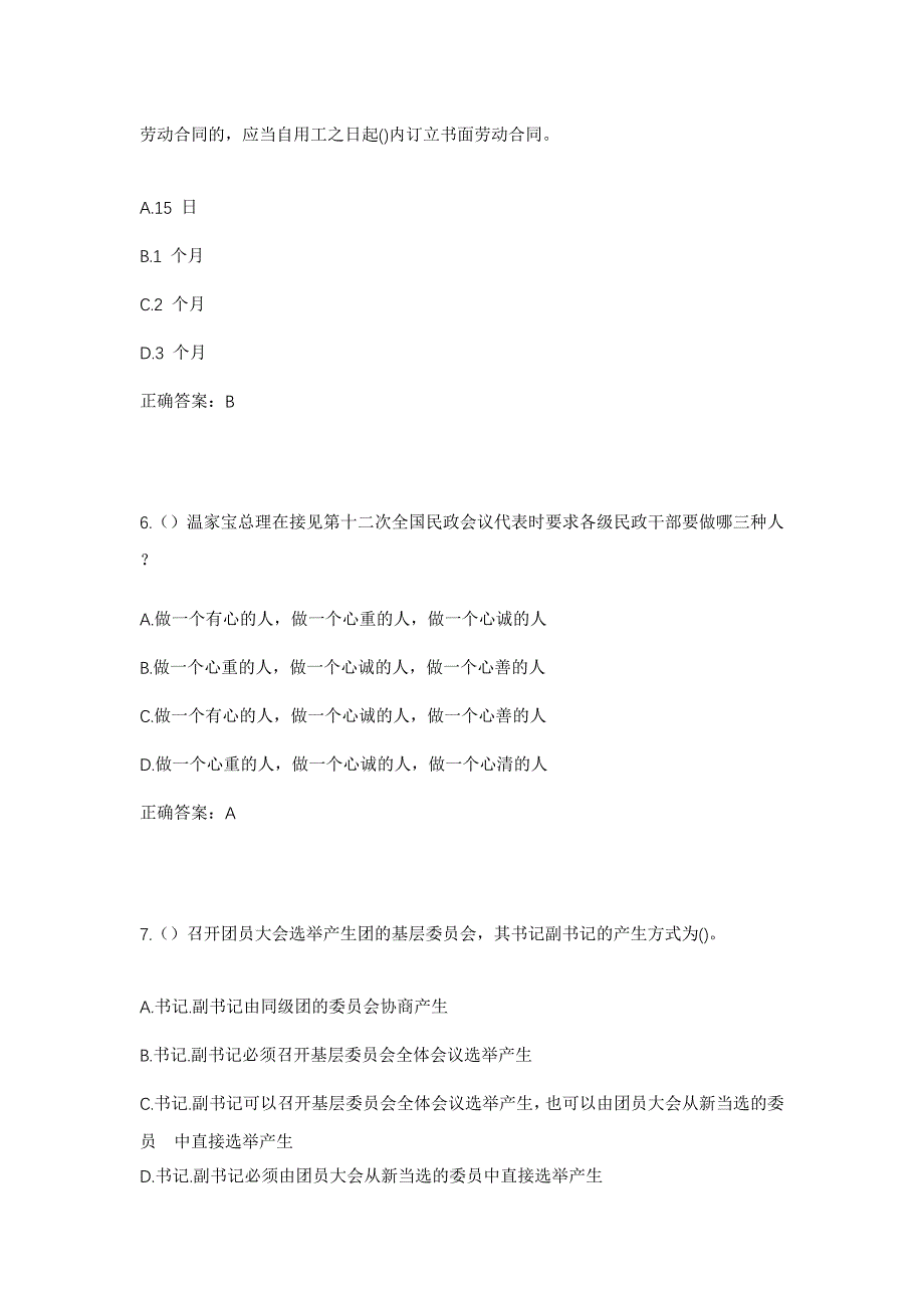 2023年湖南省永州市江华县沱江镇桥头铺社区工作人员考试模拟题及答案_第3页