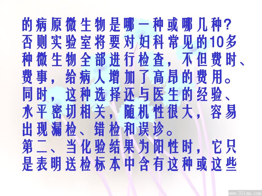 微生物感染引起的细胞形态学改变1_第3页