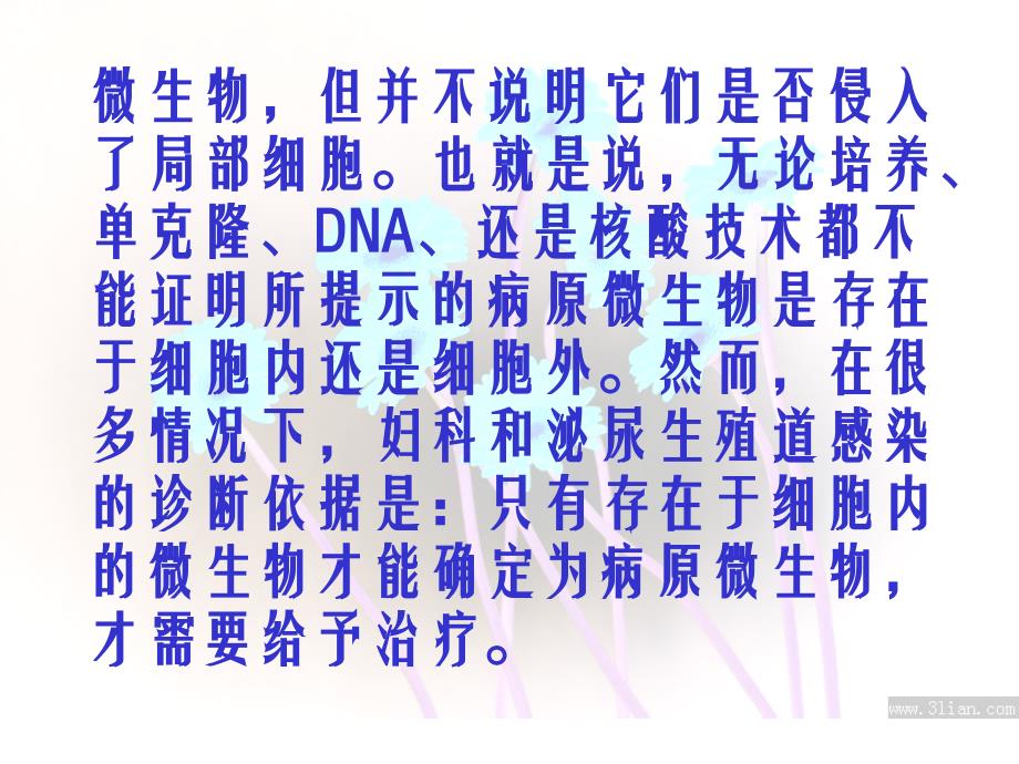 微生物感染引起的细胞形态学改变1_第4页