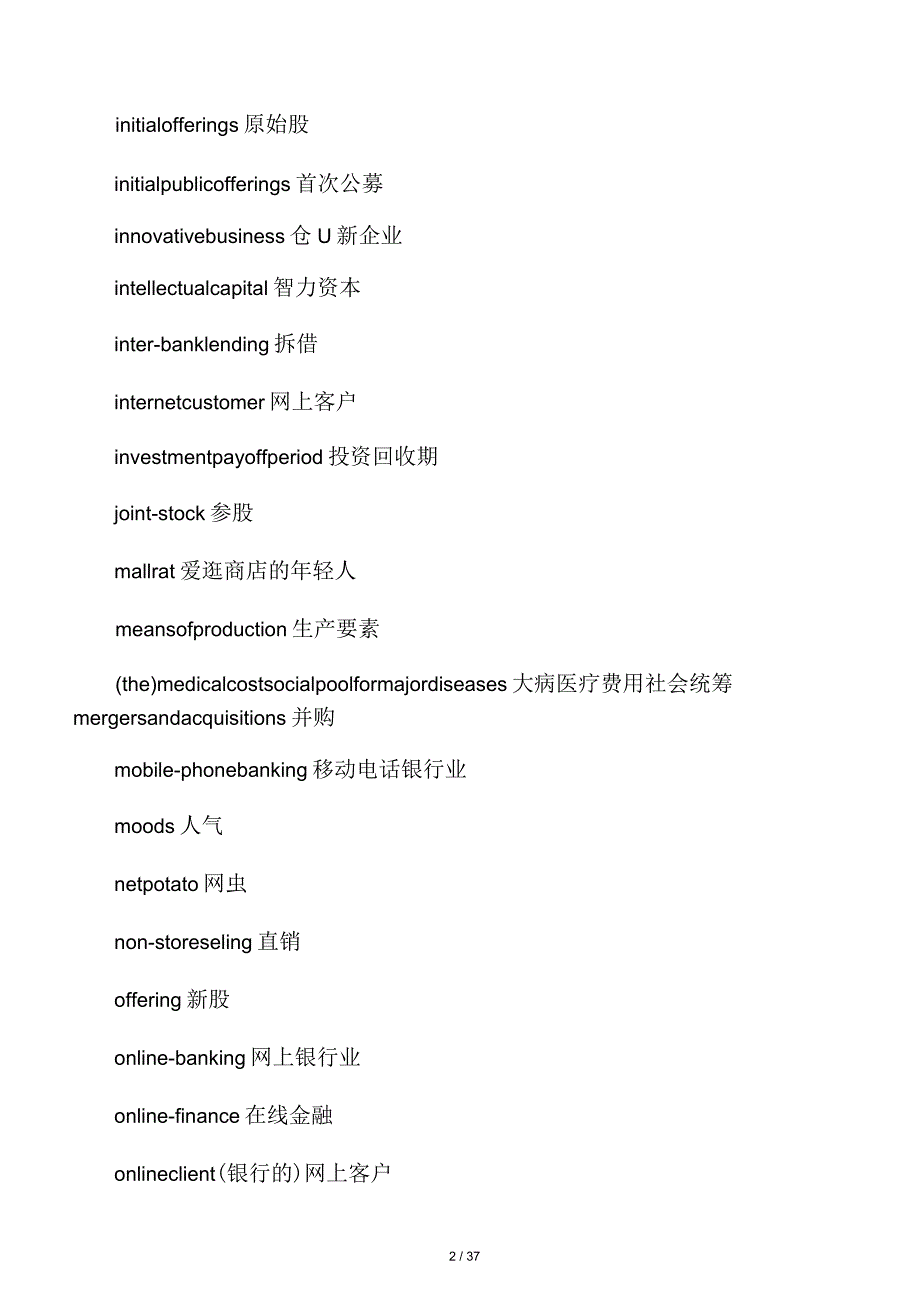 常用金融英语词汇地翻译_第2页