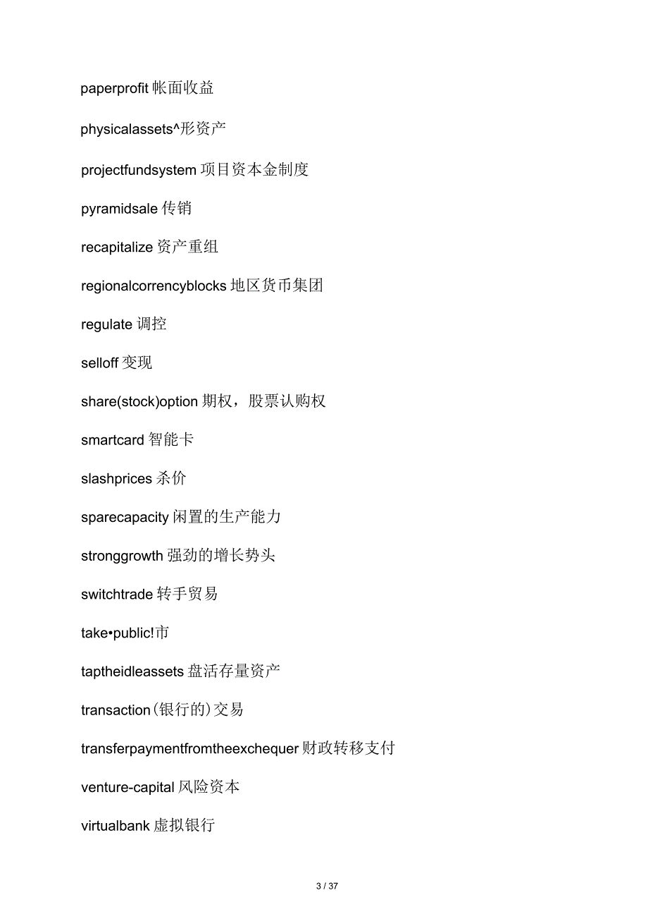 常用金融英语词汇地翻译_第3页