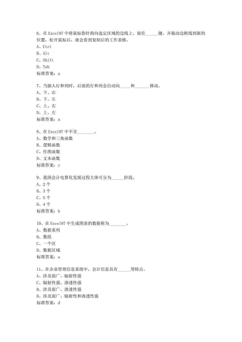 《会计从业电算化》模拟习题及答案七)_第2页