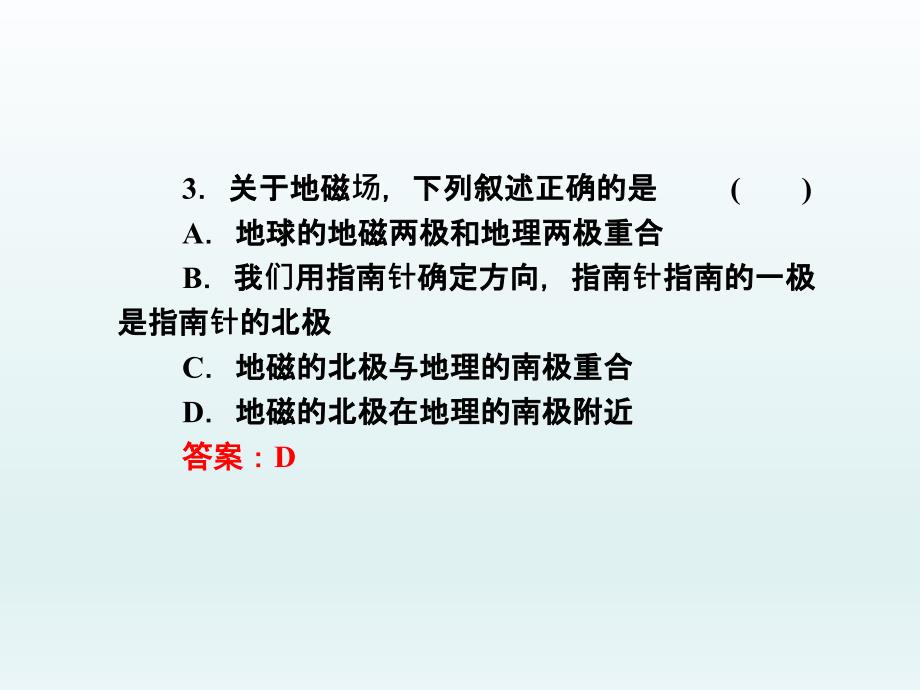 （沪科版）高中物理选修31磁与人类文明ppt课件_第4页