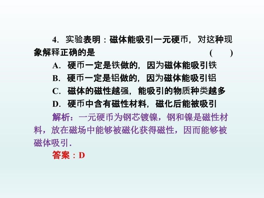 （沪科版）高中物理选修31磁与人类文明ppt课件_第5页