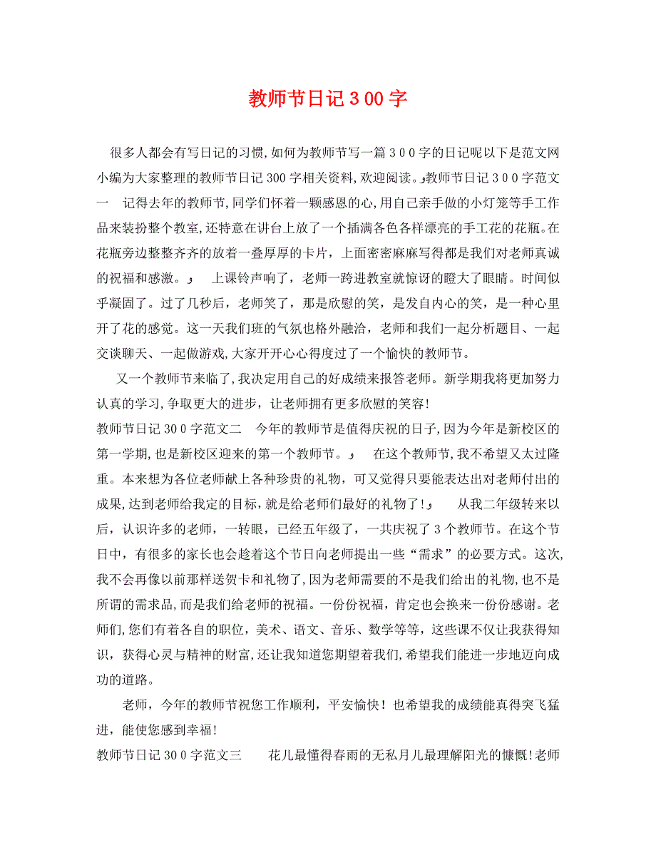 教师节日记300字_第1页