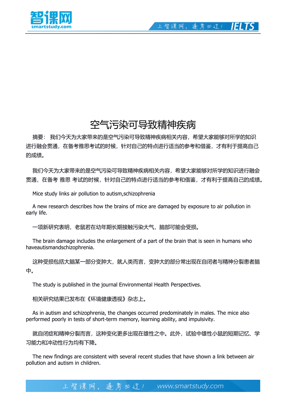 空气污染可导致精神疾病.docx_第2页