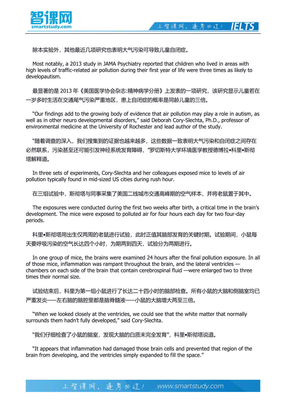 空气污染可导致精神疾病.docx_第3页