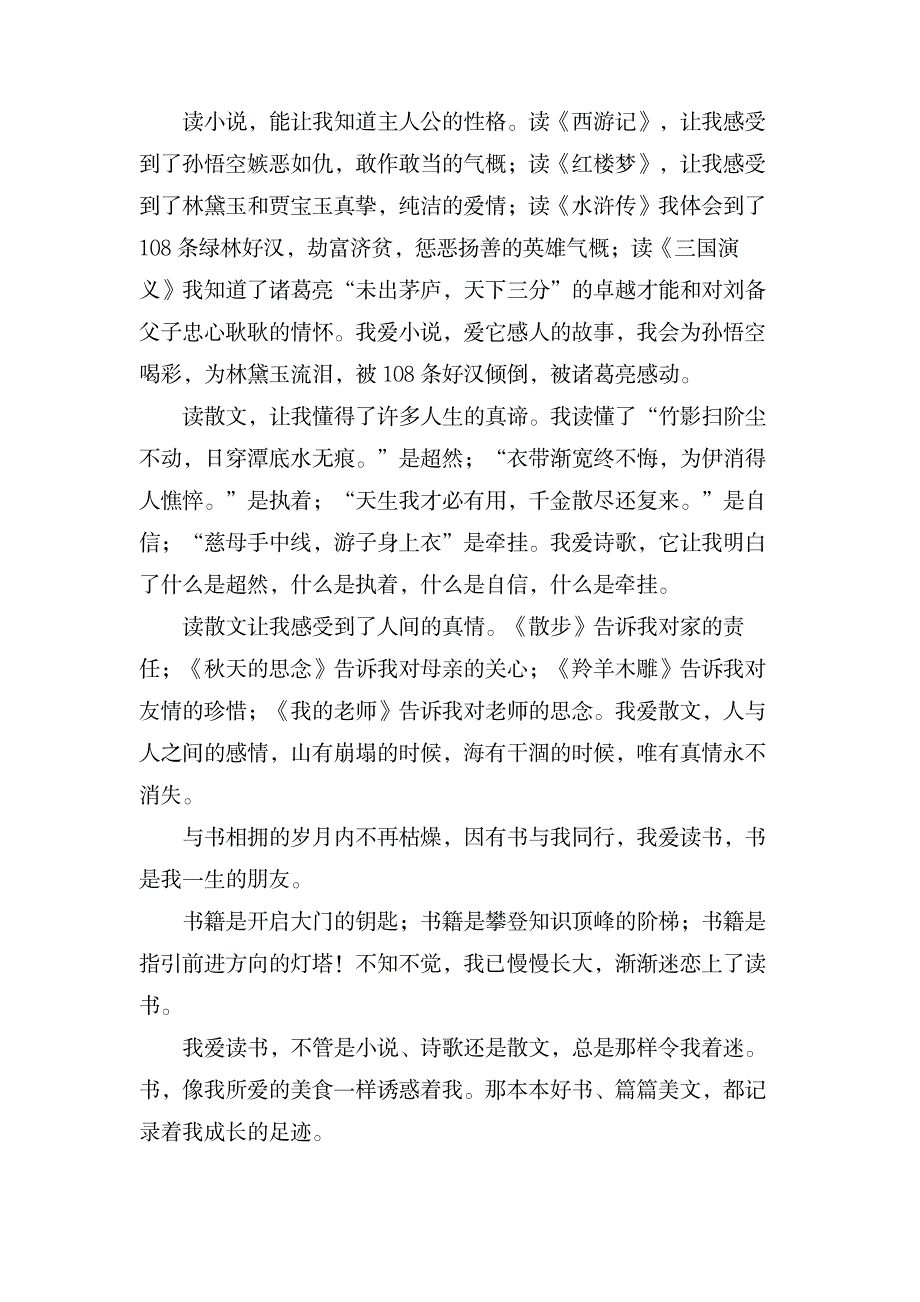 与书相拥的岁月作文范文_中学教育-中学作文_第3页