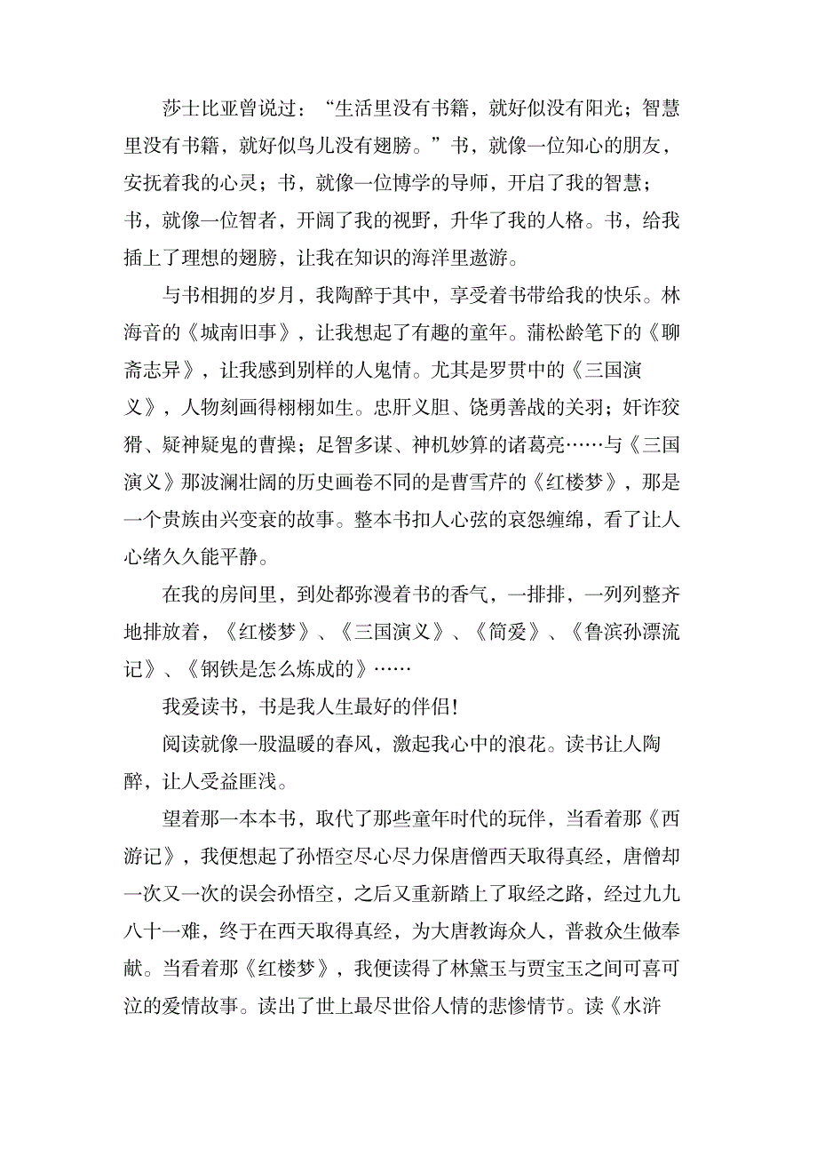 与书相拥的岁月作文范文_中学教育-中学作文_第4页