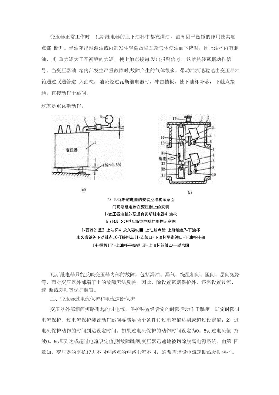 电力变压器的保护_第3页