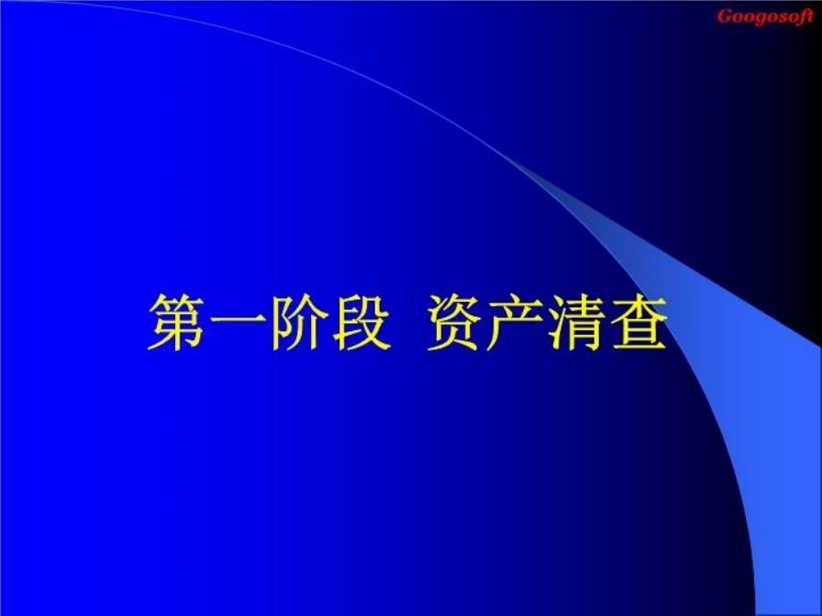 最新山东教育资产系统培训PPT课件_第3页