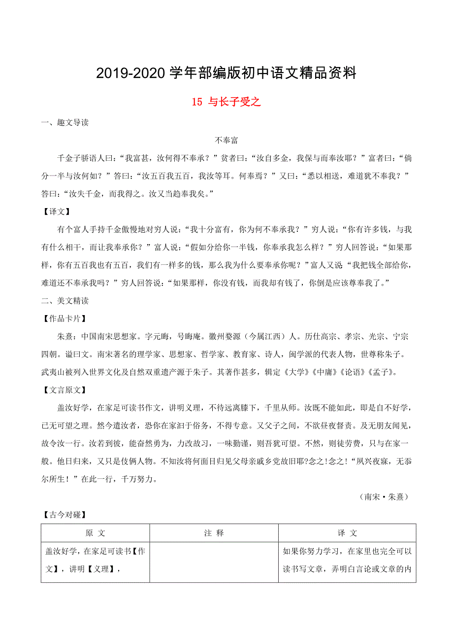 2020八年级语文下册 课内外文言文趣读精细精炼 专题15 与长子受之课外篇_第1页