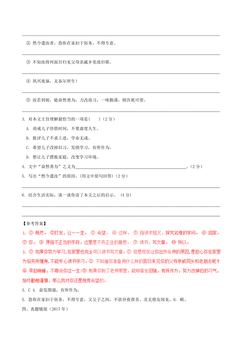 2020八年级语文下册 课内外文言文趣读精细精炼 专题15 与长子受之课外篇_第4页