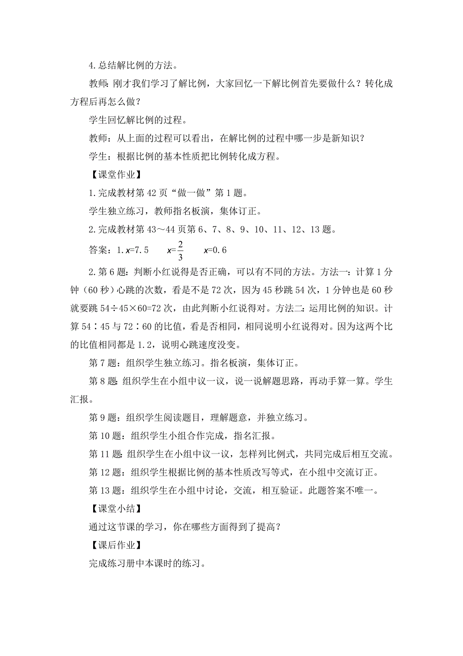 第3课时 解比例.doc_第3页