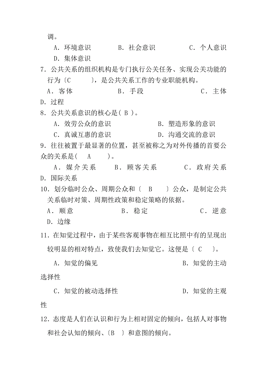 公共关系学课程试卷及答案22_第2页