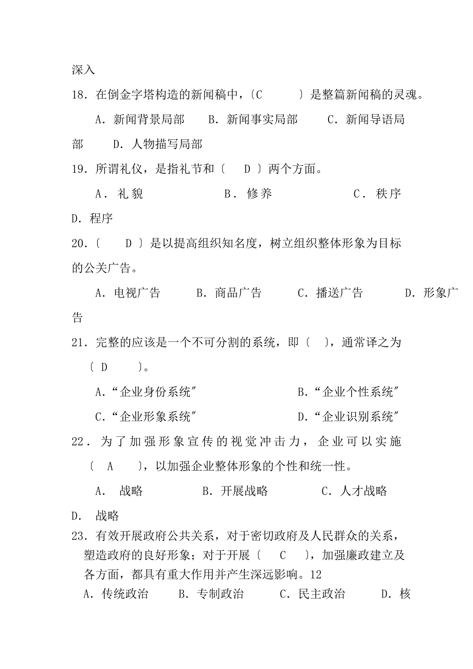 公共关系学课程试卷及答案22_第4页