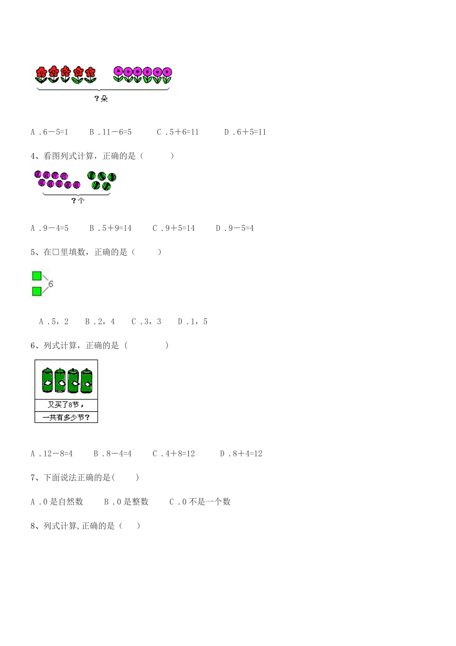 2019-2020年长乐市鹤上学区北山小学人教版一年级上册数学期中试卷最新.docx_第3页