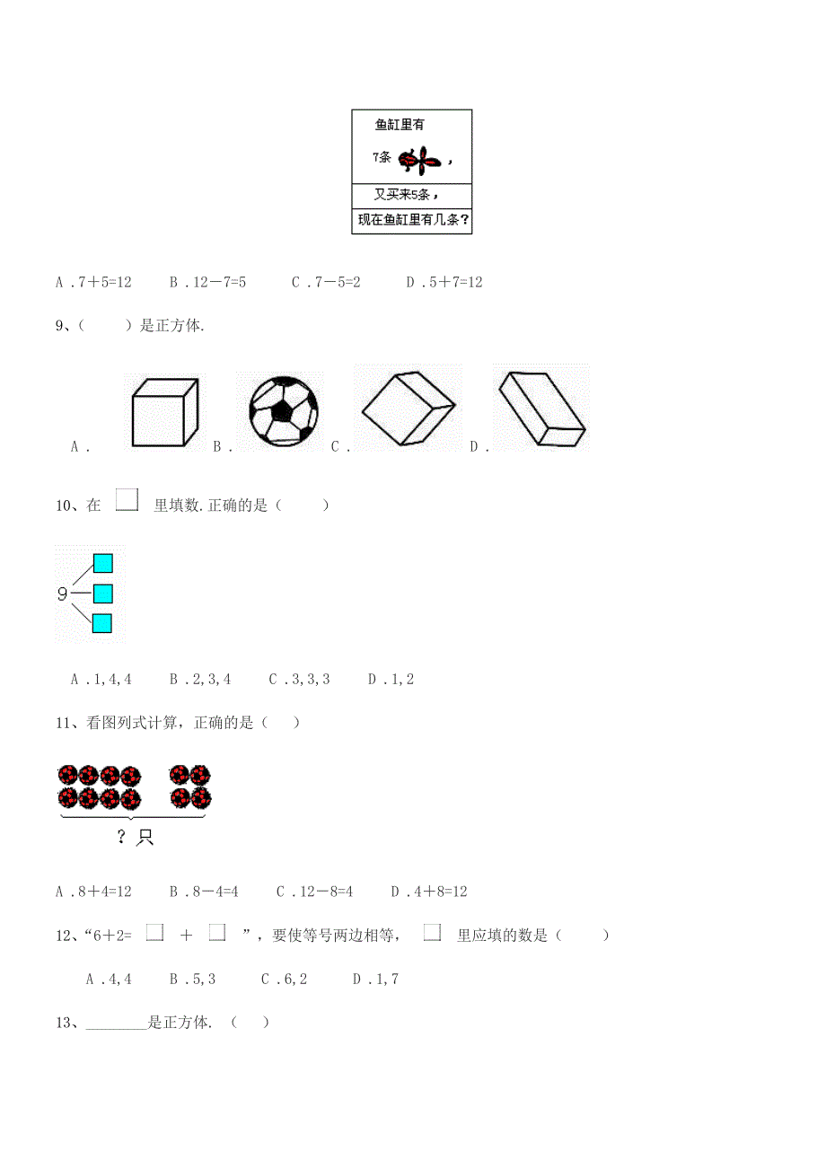 2019-2020年长乐市鹤上学区北山小学人教版一年级上册数学期中试卷最新.docx_第4页