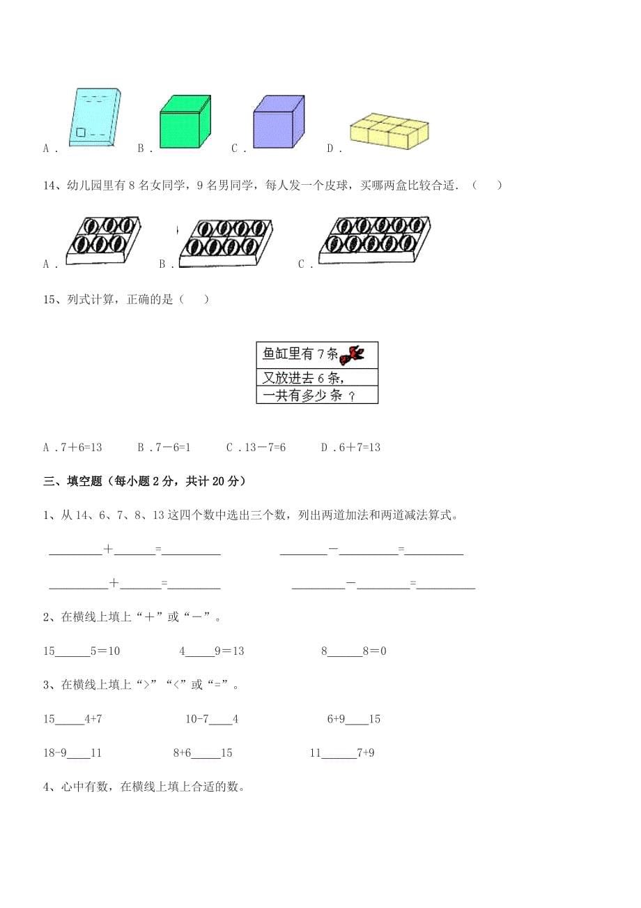 2019-2020年长乐市鹤上学区北山小学人教版一年级上册数学期中试卷最新.docx_第5页