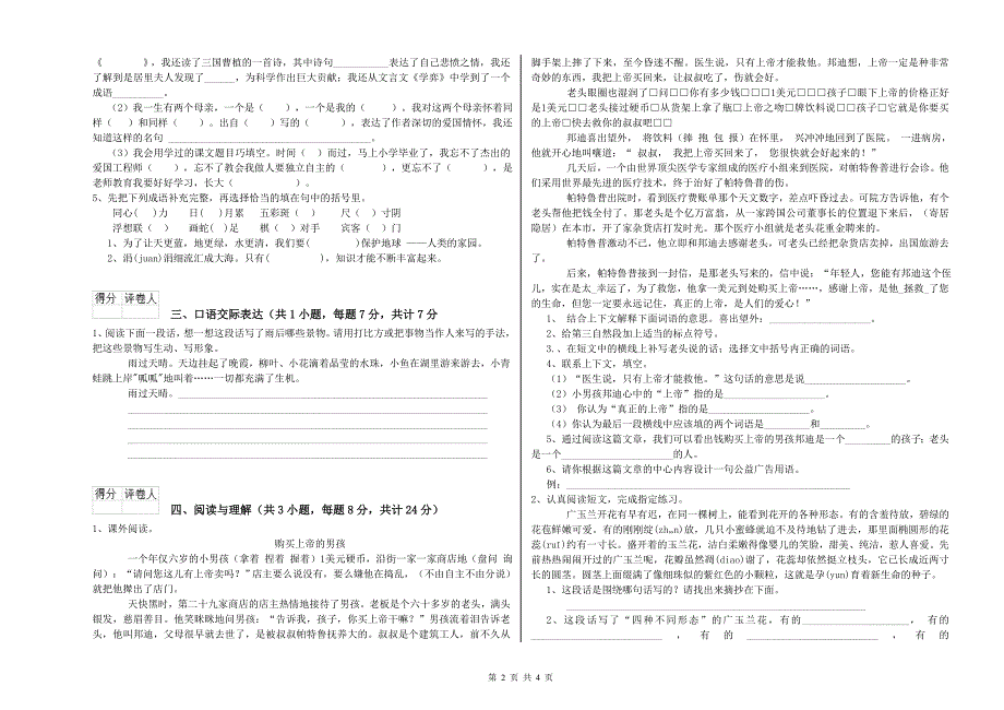 甘孜藏族自治州2020年小升初语文综合检测试卷 含答案.doc_第2页