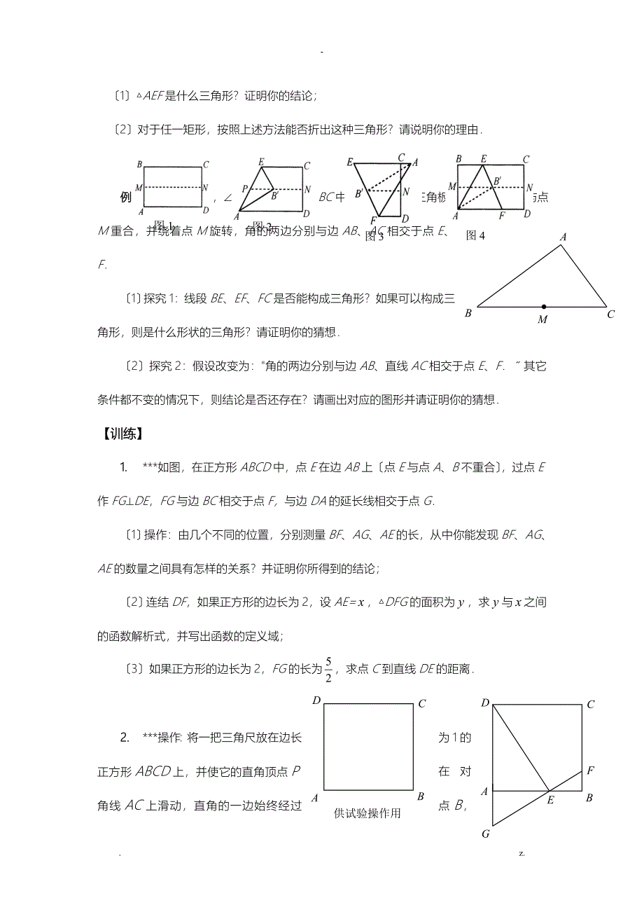 初二动态几何问题_第3页