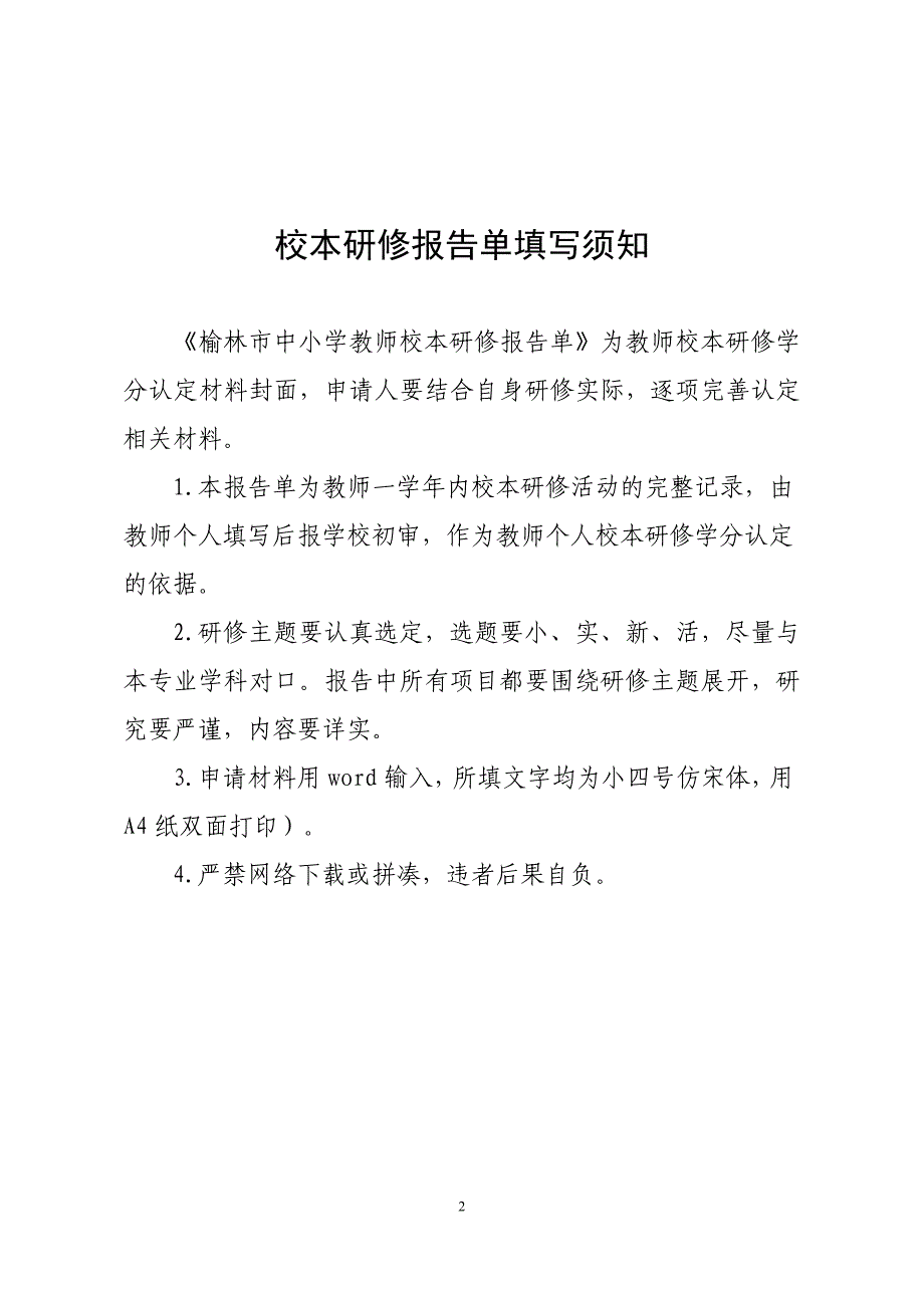 赵宁校本研修学分（样表）_第2页