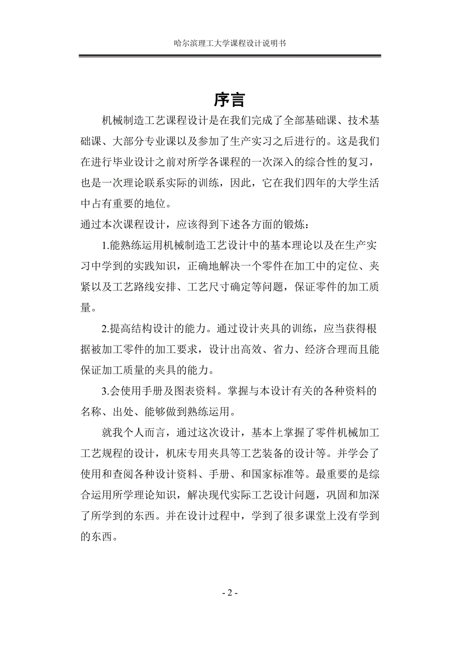 制定套筒零件的加工工艺设计铣槽8的铣床夹具设计_第3页