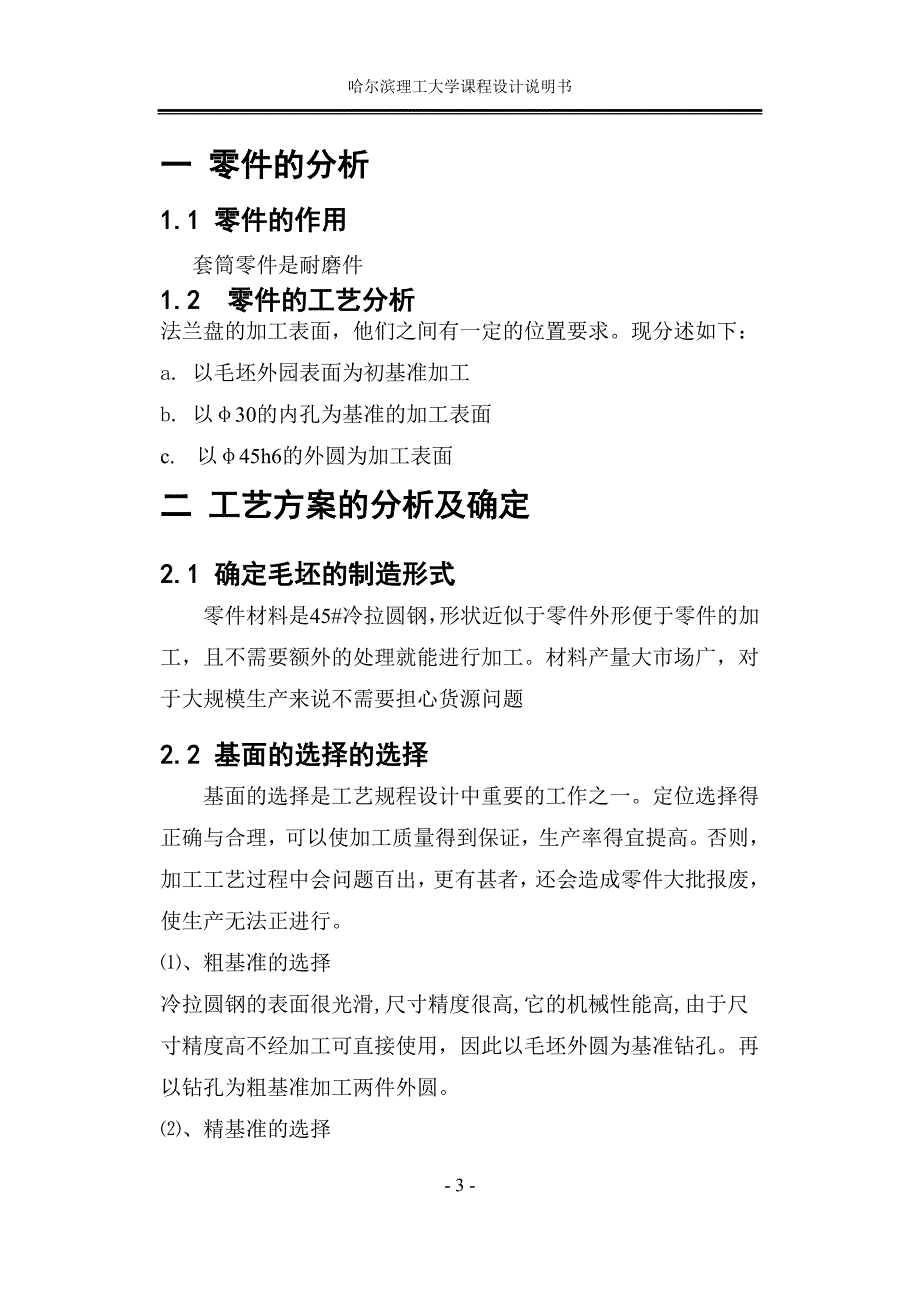 制定套筒零件的加工工艺设计铣槽8的铣床夹具设计_第4页