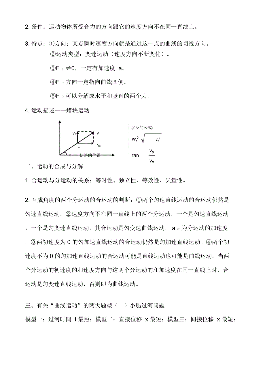 物理必修二第五章知识点归纳_第2页