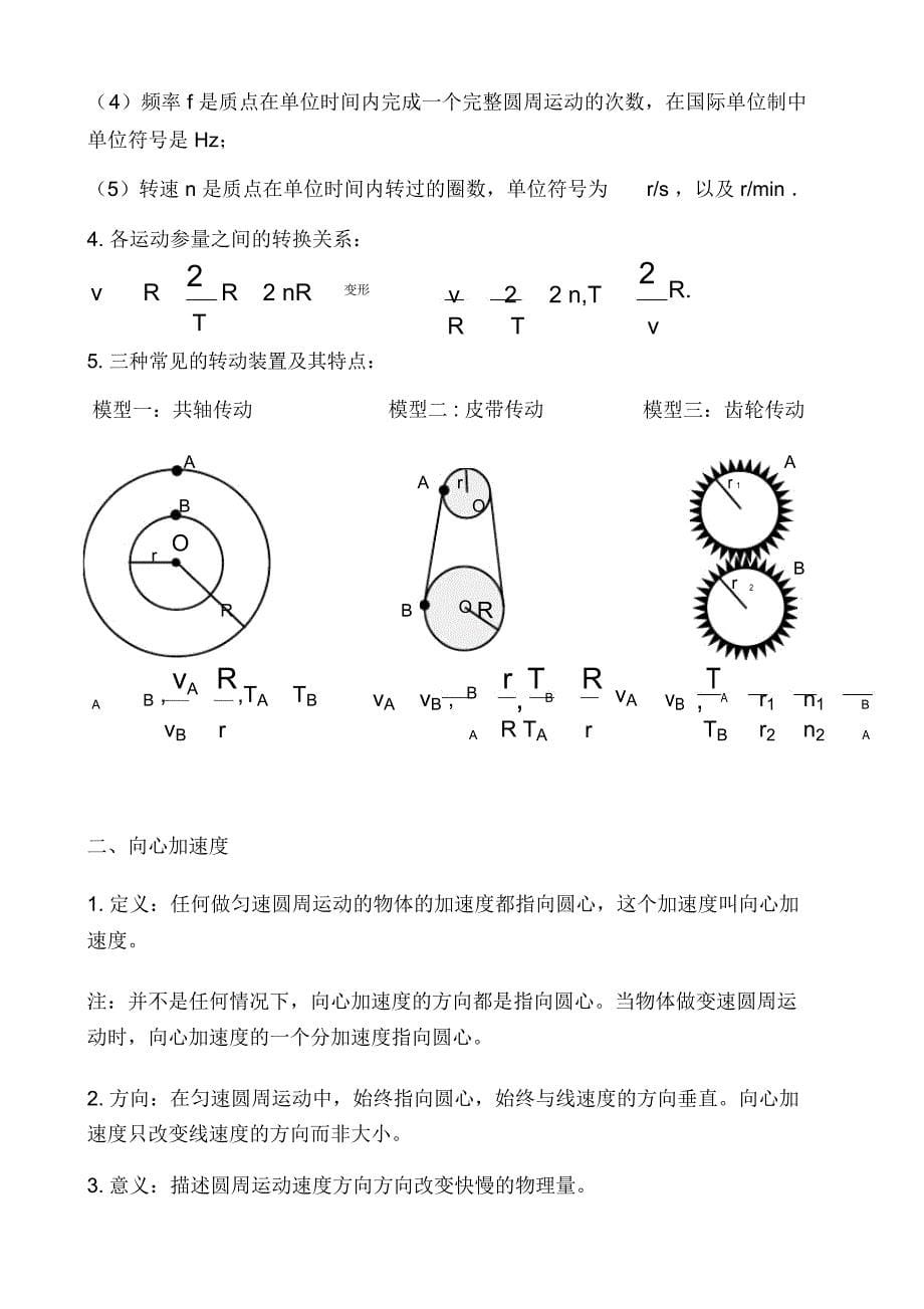 物理必修二第五章知识点归纳_第5页