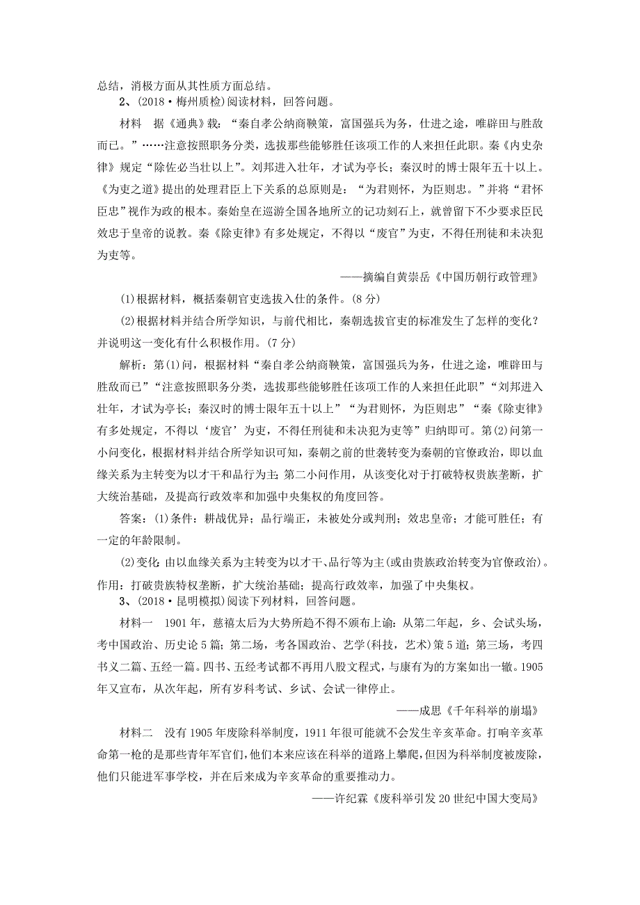 高考历史一轮练习非选择题7含解析新人教版_第2页