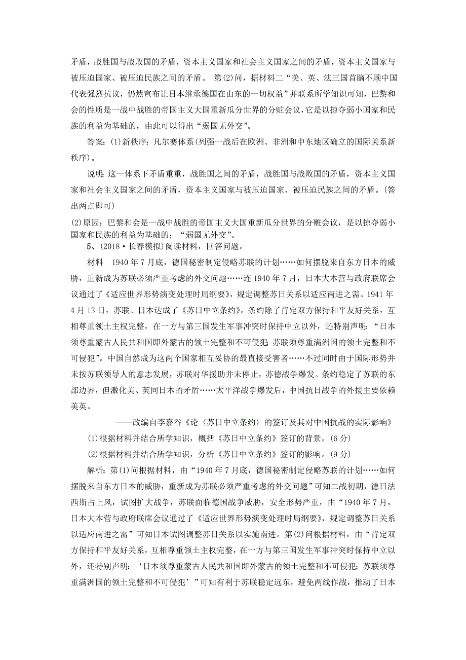 高考历史一轮练习非选择题7含解析新人教版_第4页