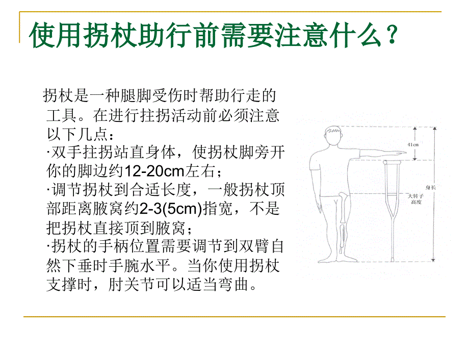 拐杖的正确使用_第2页