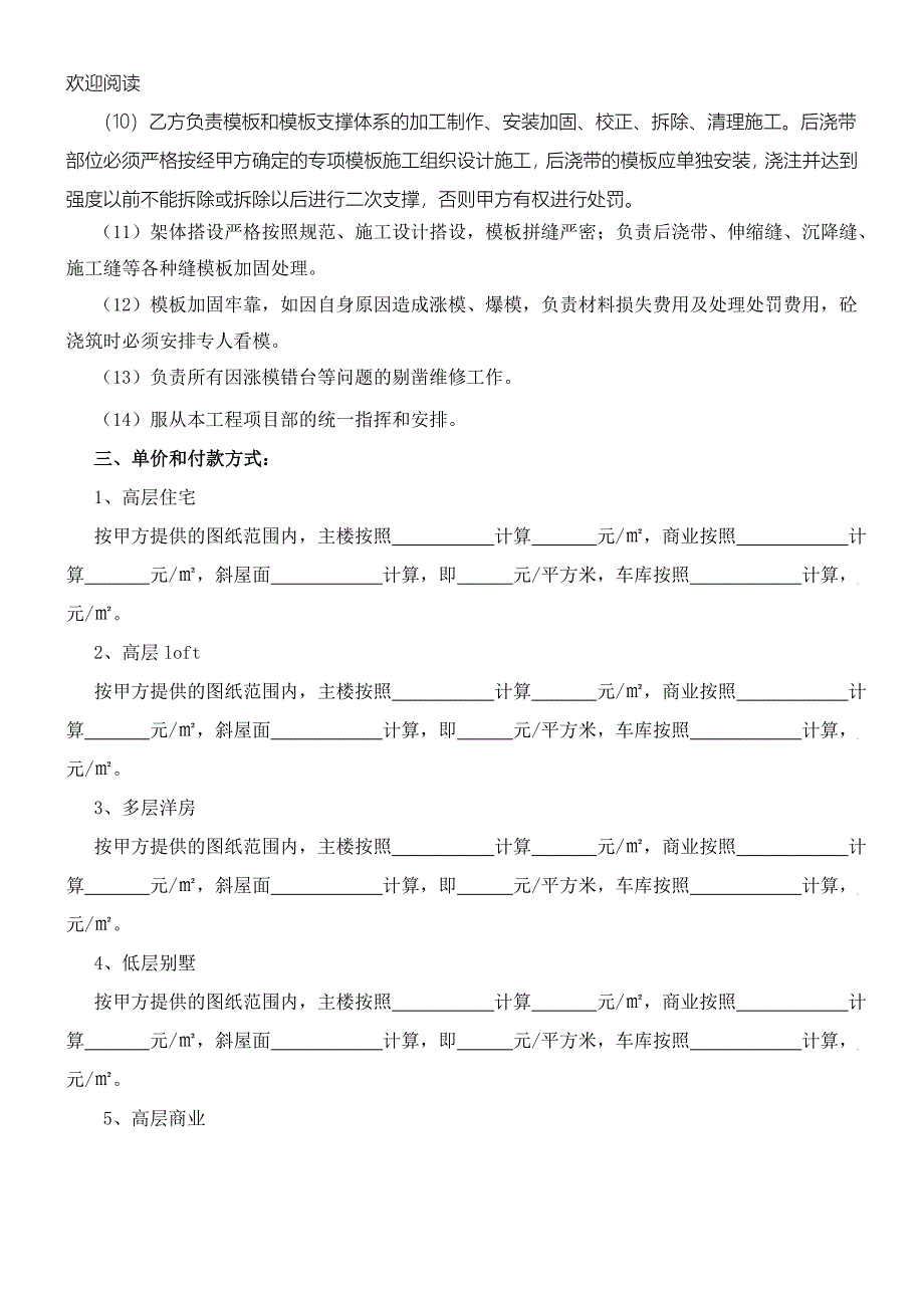 劳务分包合同(木工班组_第3页