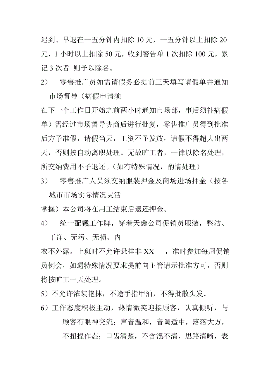 某某通讯公司促销员工作手册_第3页